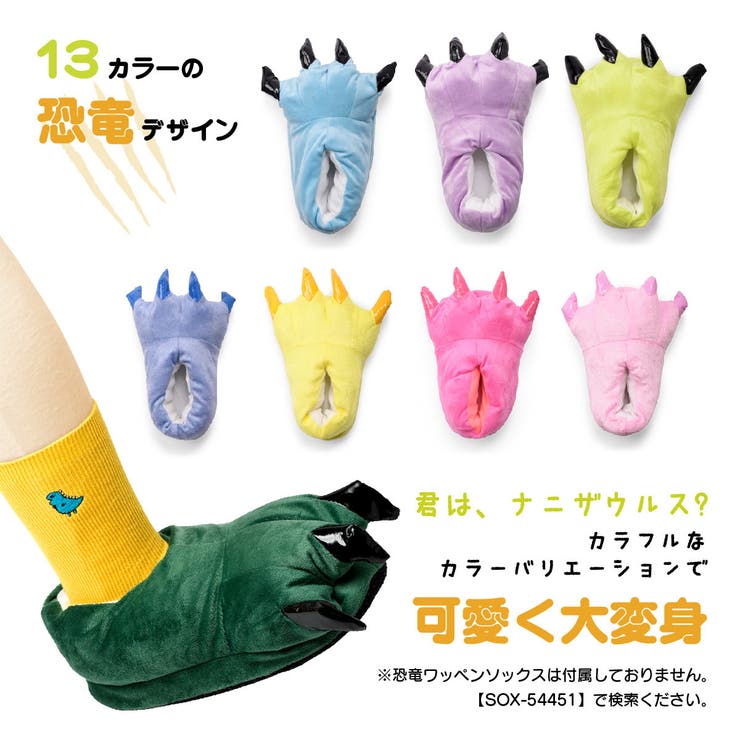 ルームシューズ アニマルスリッパ 恐竜スリッパ | PlusNao | 詳細画像8 