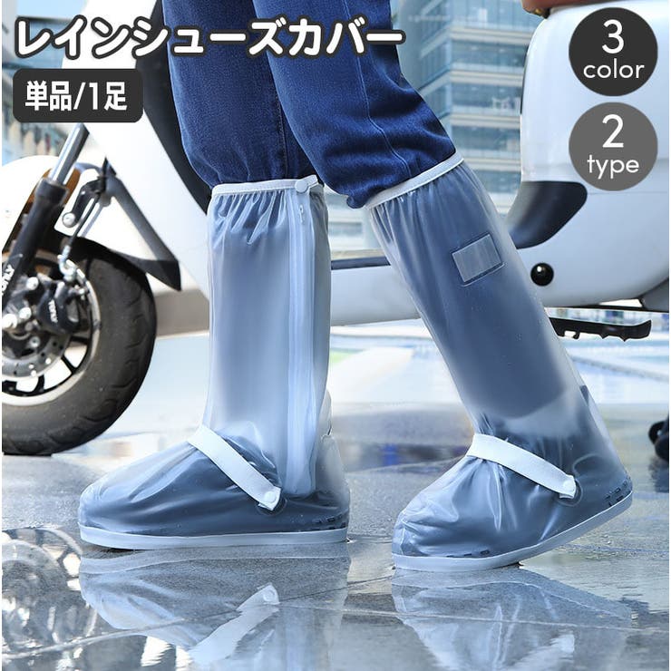 レインシューズカバー 靴用防水カバー レディース | PlusNao | 詳細画像1 