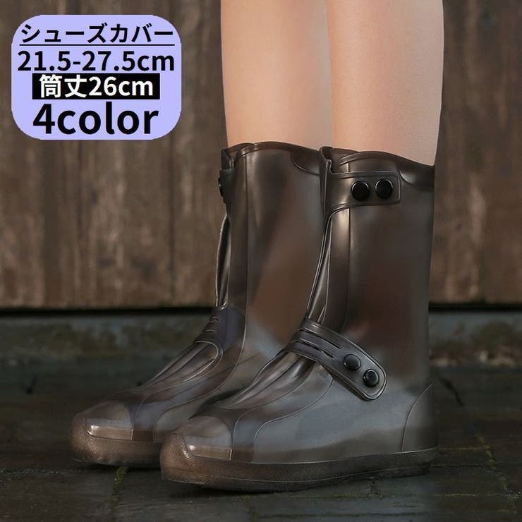 レインシューズカバー 靴カバー 筒丈26cm | PlusNao | 詳細画像1 