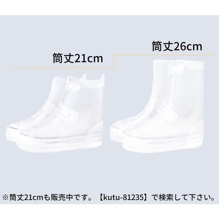 レインシューズカバー 靴カバー 筒丈26cm | PlusNao | 詳細画像10 