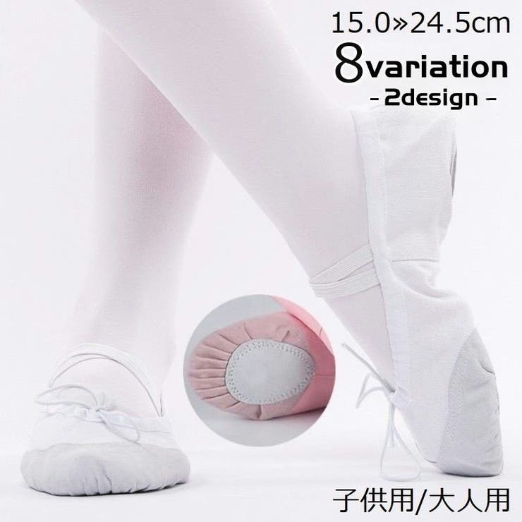 バレエシューズ 子供用 大人 | PlusNao | 詳細画像1 