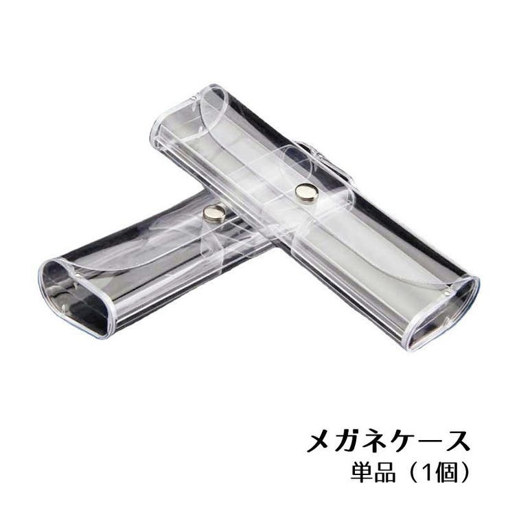 メガネケース 眼鏡ケース めがね入れ | PlusNao | 詳細画像1 