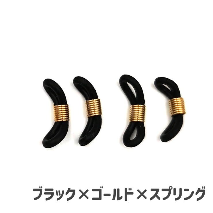 メガネチェーン用パーツ 10個セット アクセサリーパーツ | PlusNao | 詳細画像10 