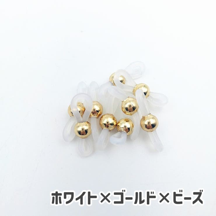 メガネチェーン用パーツ 10個セット アクセサリーパーツ | PlusNao | 詳細画像12 