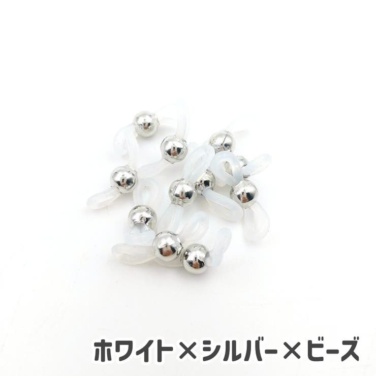 メガネチェーン用パーツ 10個セット アクセサリーパーツ | PlusNao | 詳細画像13 