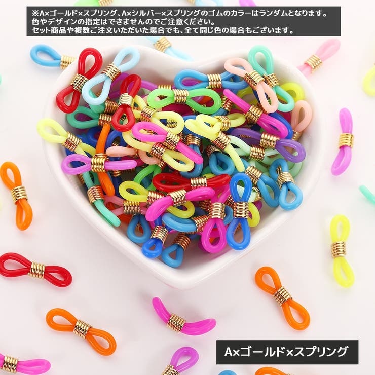 メガネチェーン用パーツ 10個セット アクセサリーパーツ | PlusNao | 詳細画像15 