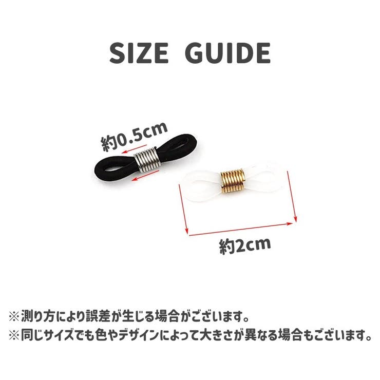 メガネチェーン用パーツ 10個セット アクセサリーパーツ | PlusNao | 詳細画像17 