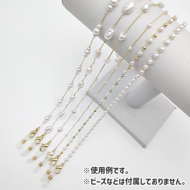 メガネチェーン用パーツ 10個セット アクセサリーパーツ | PlusNao | 詳細画像6 