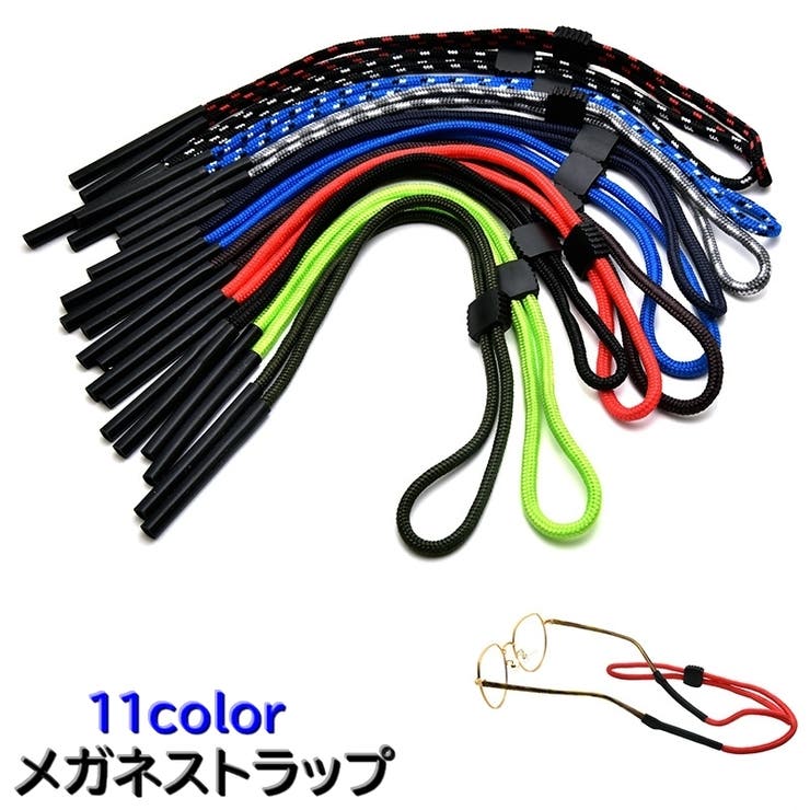 メガネストラップ 眼鏡ストラップ メガネバンド | PlusNao | 詳細画像1 