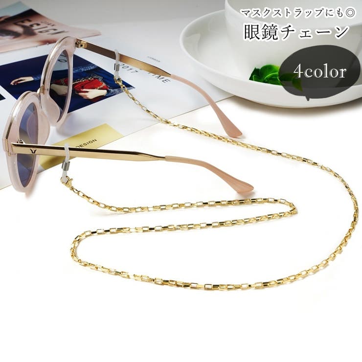 眼鏡チェーン メガネチェーン メガネストラップ | PlusNao | 詳細画像1 