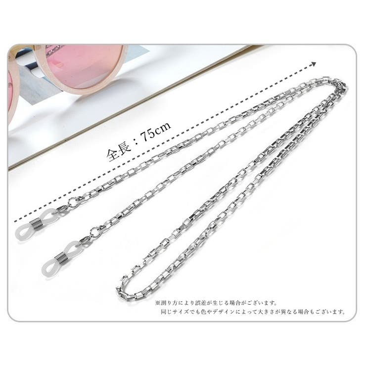 眼鏡チェーン メガネチェーン メガネストラップ | PlusNao | 詳細画像11 