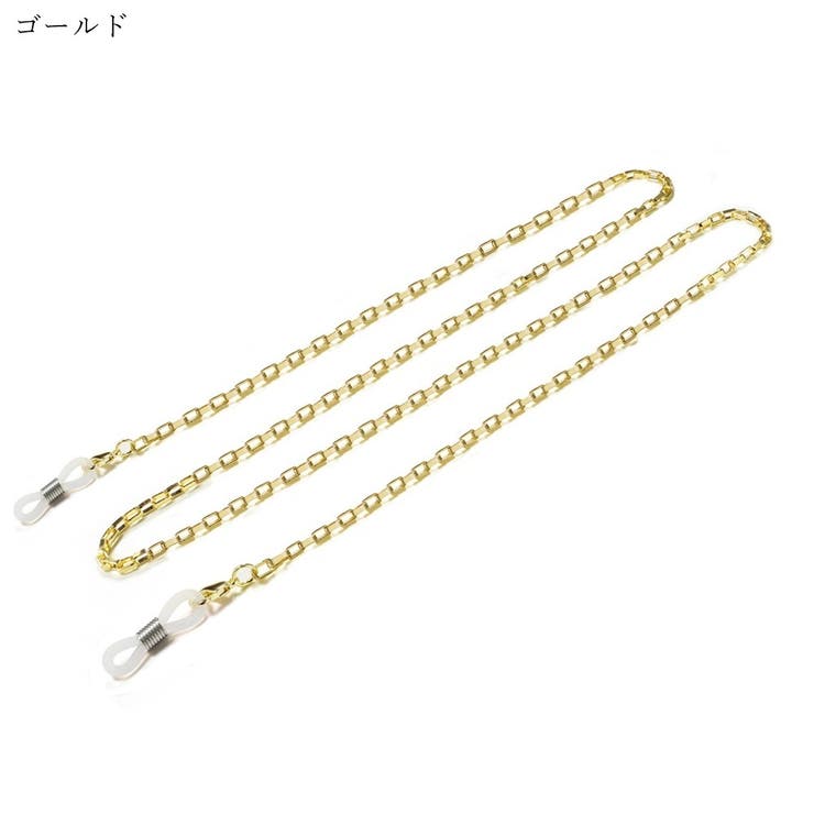 眼鏡チェーン メガネチェーン メガネストラップ | PlusNao | 詳細画像8 