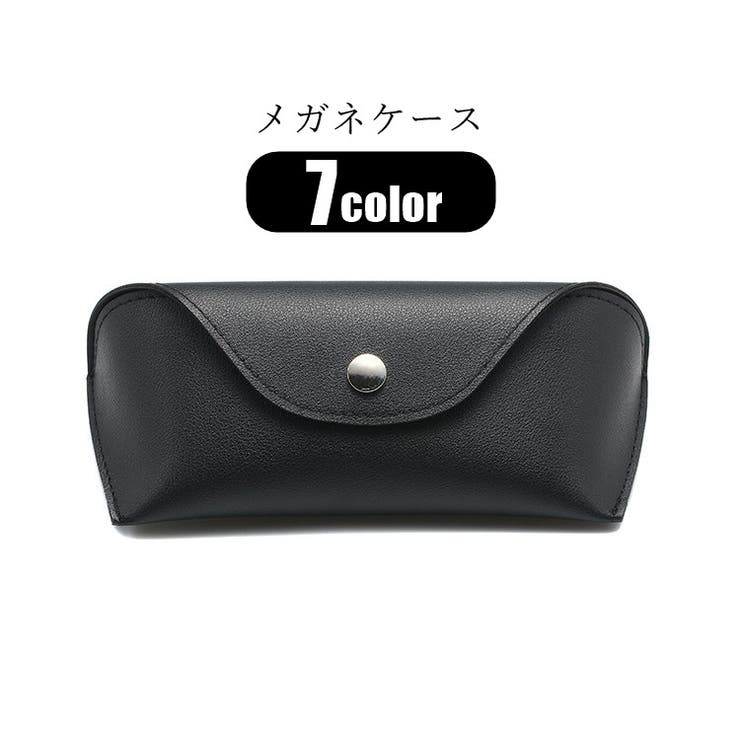 メガネケース 眼鏡ケース サングラスケース | PlusNao | 詳細画像1 