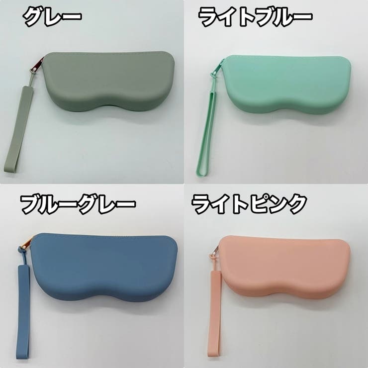 メガネケース 眼鏡ケース シリコンケース | PlusNao | 詳細画像15 
