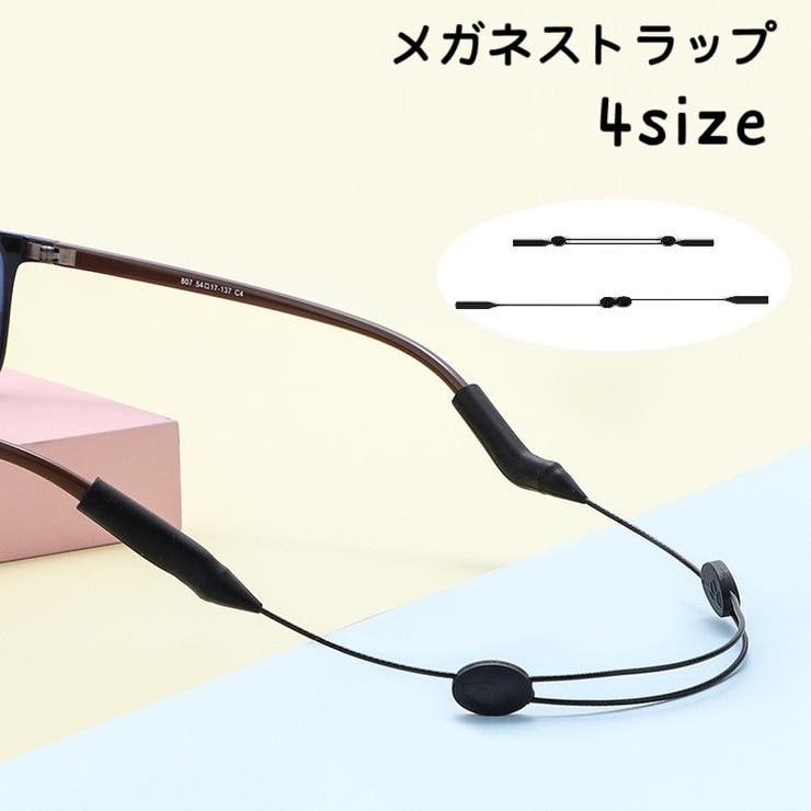メガネストラップ 眼鏡ストラップ メガネホルダー | PlusNao | 詳細画像1 