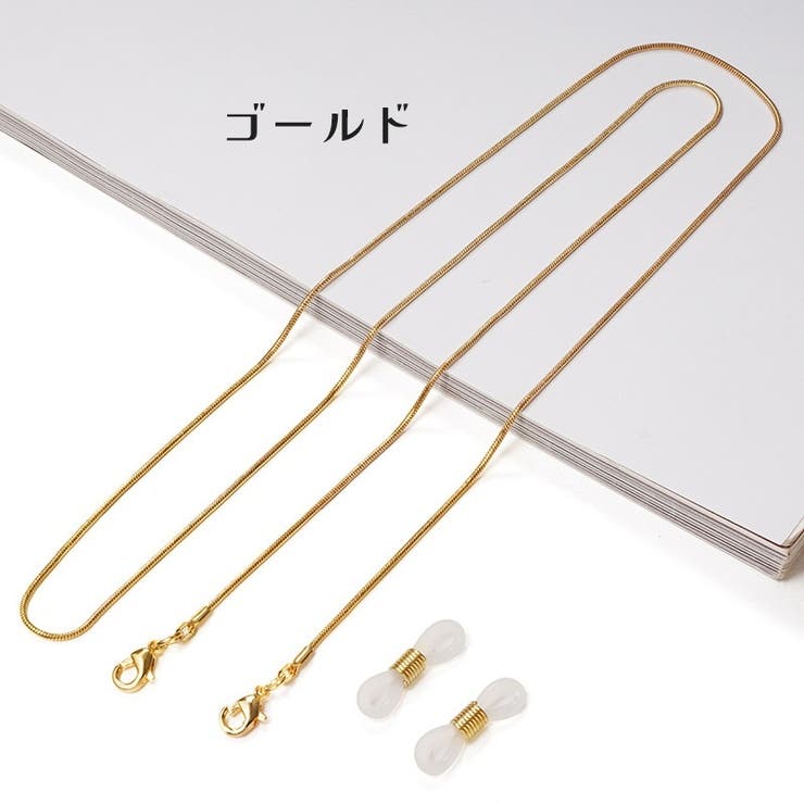 メガネチェーン メガネストラップ 眼鏡ストラップ | PlusNao | 詳細画像5 