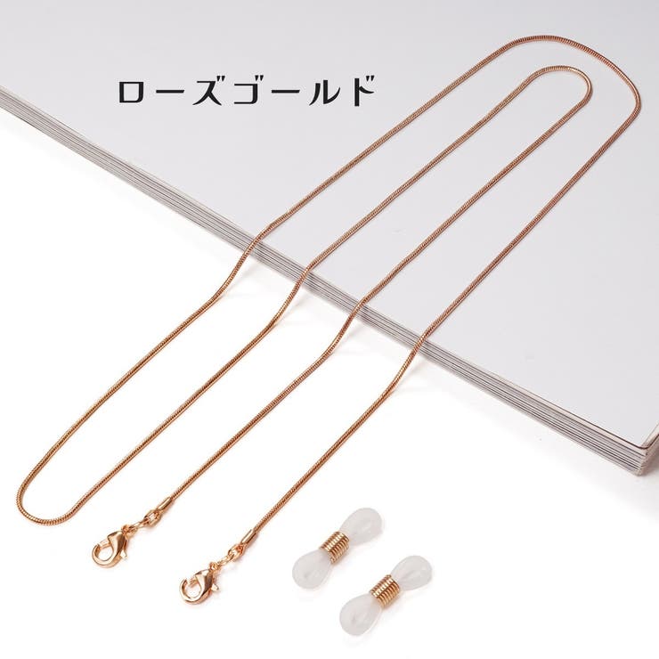 メガネチェーン メガネストラップ 眼鏡ストラップ | PlusNao | 詳細画像8 