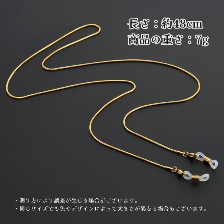 メガネチェーン メガネストラップ 眼鏡ストラップ | PlusNao | 詳細画像9 