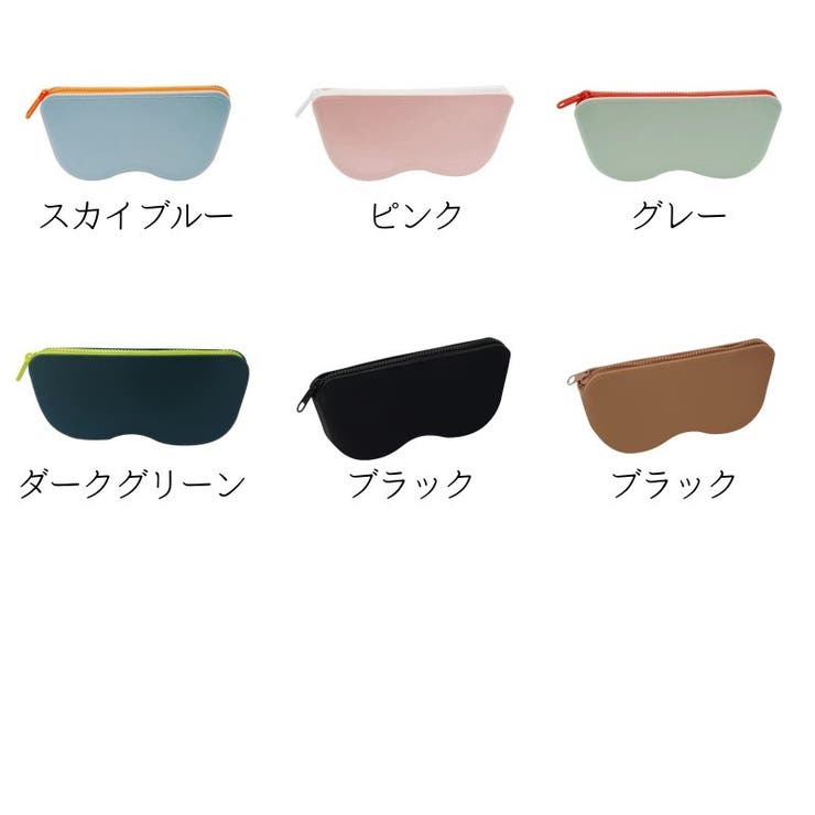 メガネケース 眼鏡ケース シリコンケース | PlusNao | 詳細画像14 