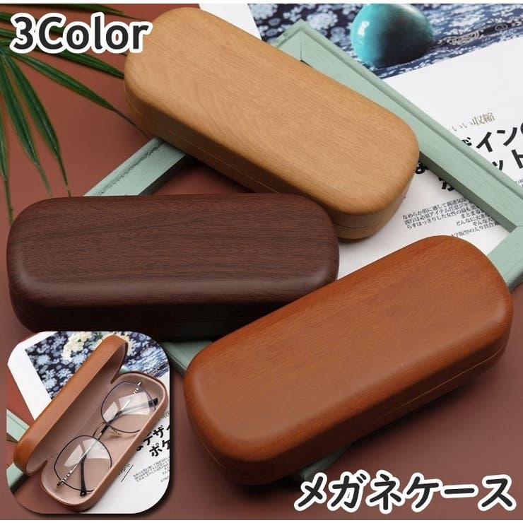 メガネケース 眼鏡ケース サングラスケース | PlusNao | 詳細画像1 