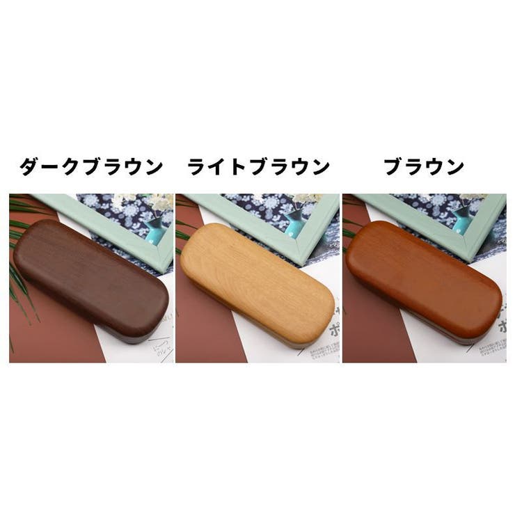 メガネケース 眼鏡ケース サングラスケース | PlusNao | 詳細画像13 