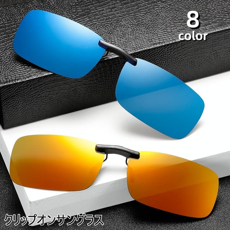 クリップオンサングラス レディース メンズ | PlusNao | 詳細画像1 