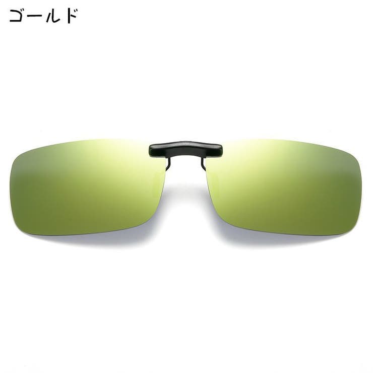 クリップオンサングラス レディース メンズ | PlusNao | 詳細画像10 