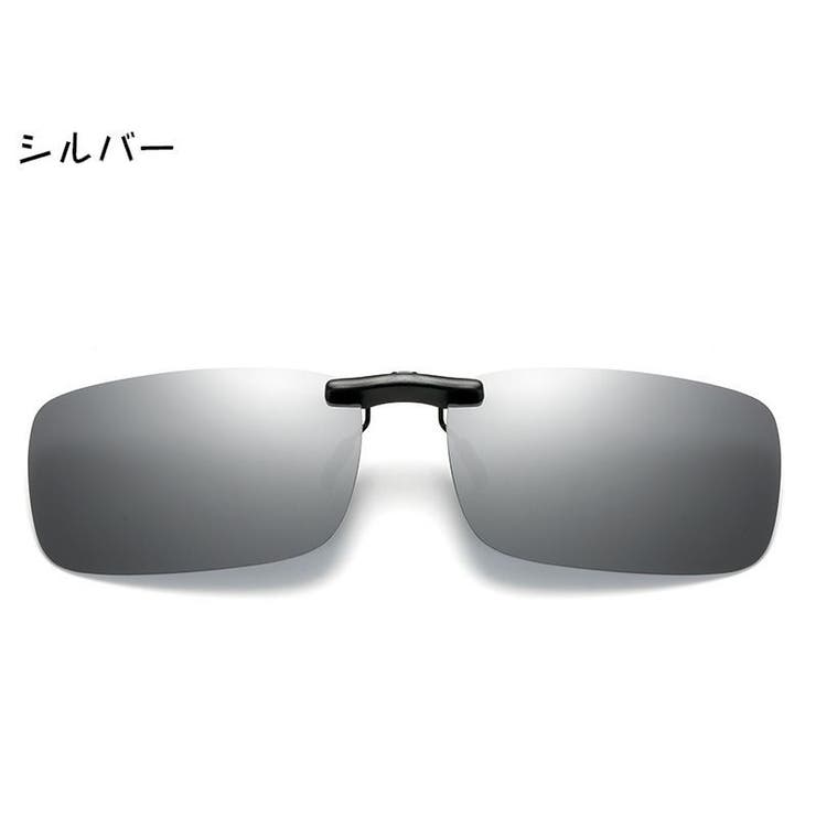 クリップオンサングラス レディース メンズ | PlusNao | 詳細画像14 