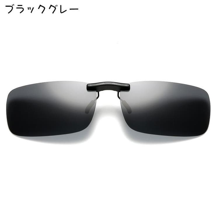 クリップオンサングラス レディース メンズ | PlusNao | 詳細画像7 