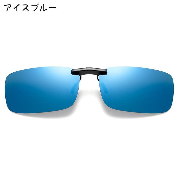 クリップオンサングラス レディース メンズ | PlusNao | 詳細画像9 