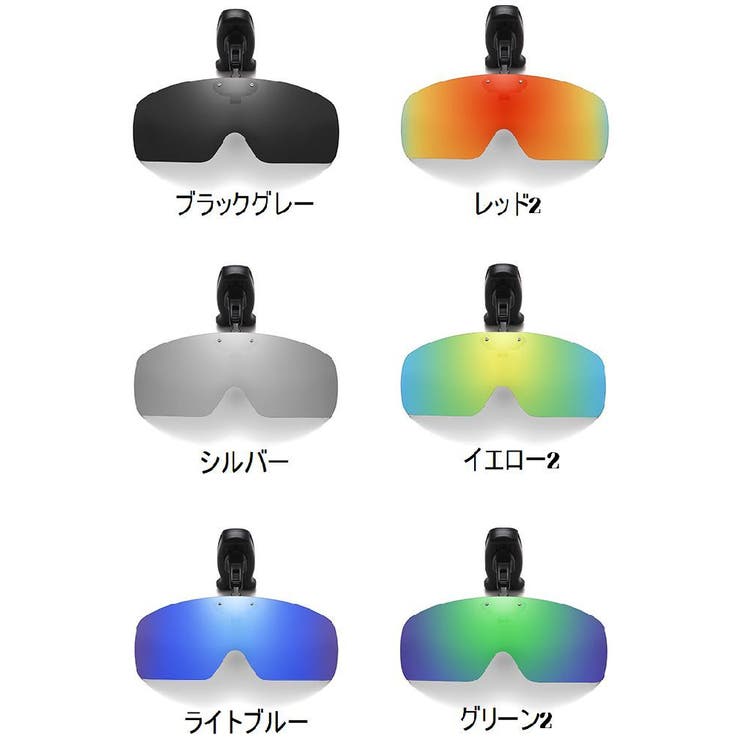 クリップオンサングラス サングラス 軽量 | PlusNao | 詳細画像13 