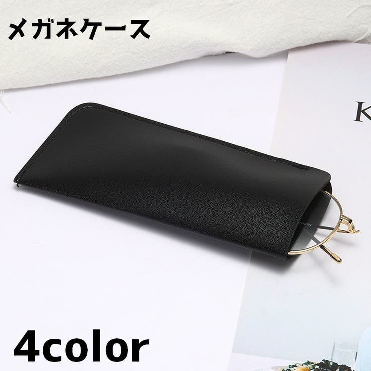 メガネケース 眼鏡ケース サングラス入れ | PlusNao | 詳細画像1 