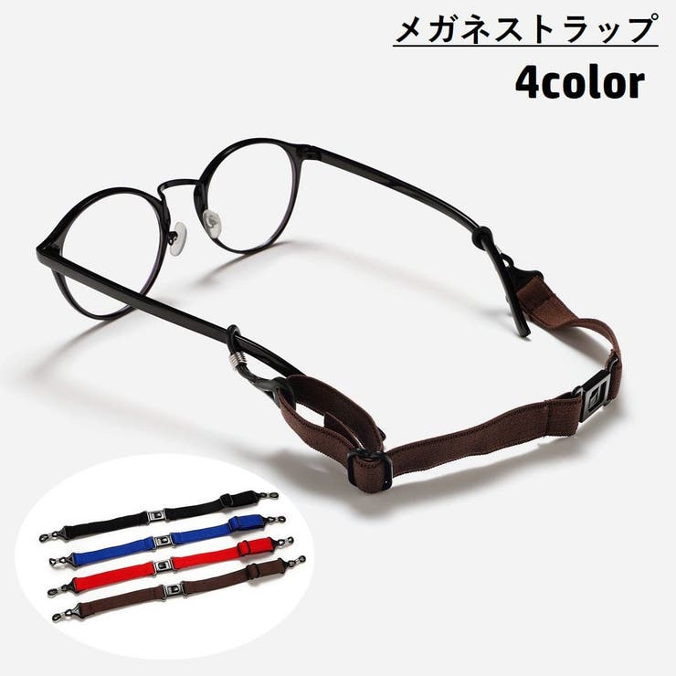 メガネストラップ メガネバンド 眼鏡バンド | PlusNao | 詳細画像1 