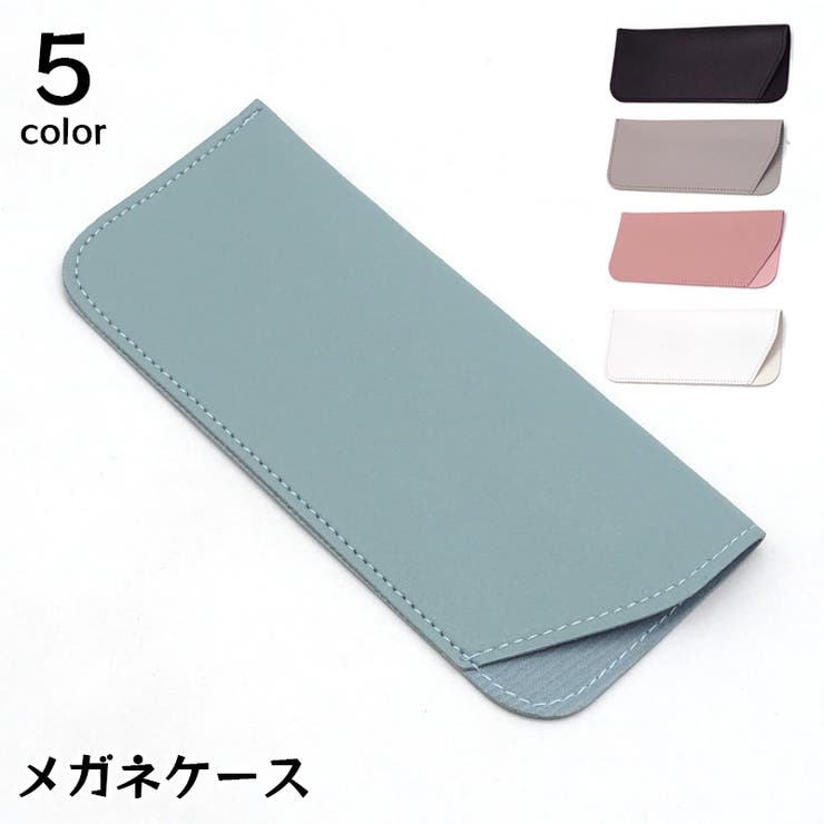 眼鏡ケース メガネケース めがね入れ | PlusNao | 詳細画像1 