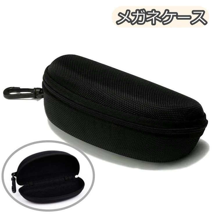 メガネケース 眼鏡ケース サングラス | PlusNao | 詳細画像1 