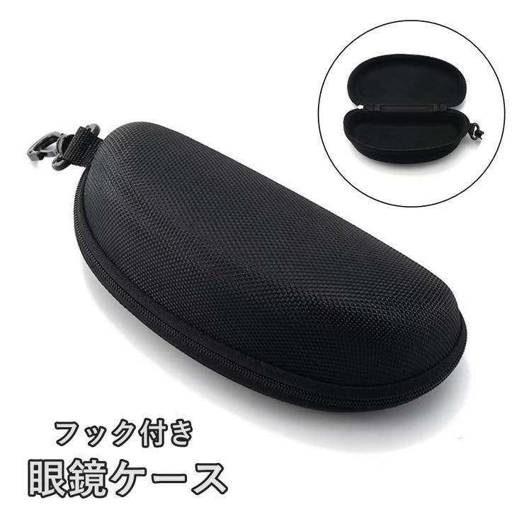 眼鏡ケース メガネケース 眼鏡入れ | PlusNao | 詳細画像1 