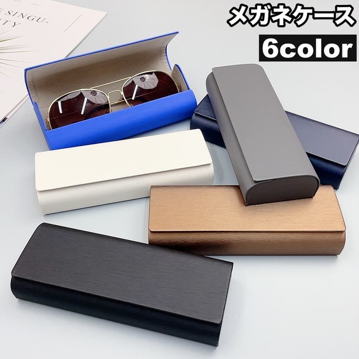 メガネケース 眼鏡ケース サングラスケース | PlusNao | 詳細画像1 