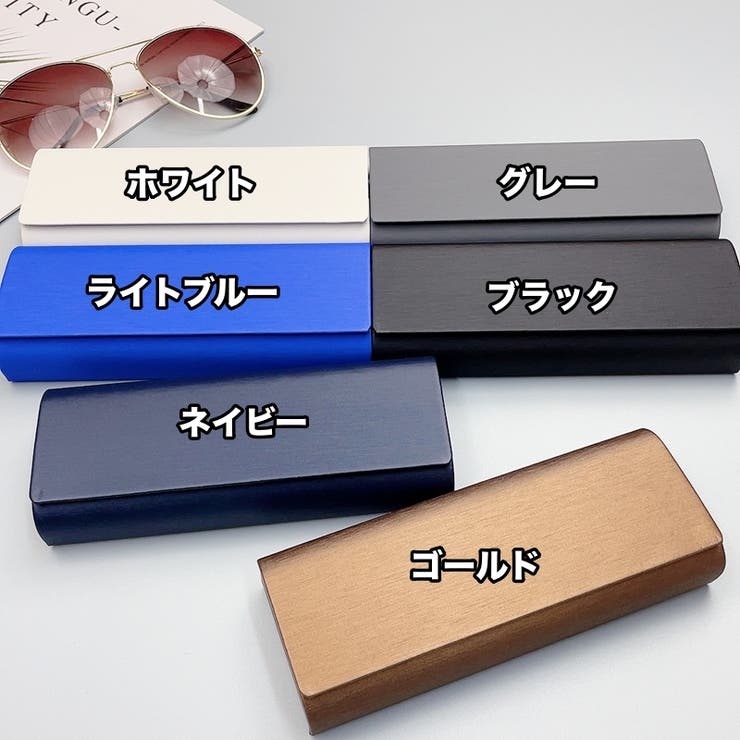 メガネケース 眼鏡ケース サングラスケース | PlusNao | 詳細画像10 