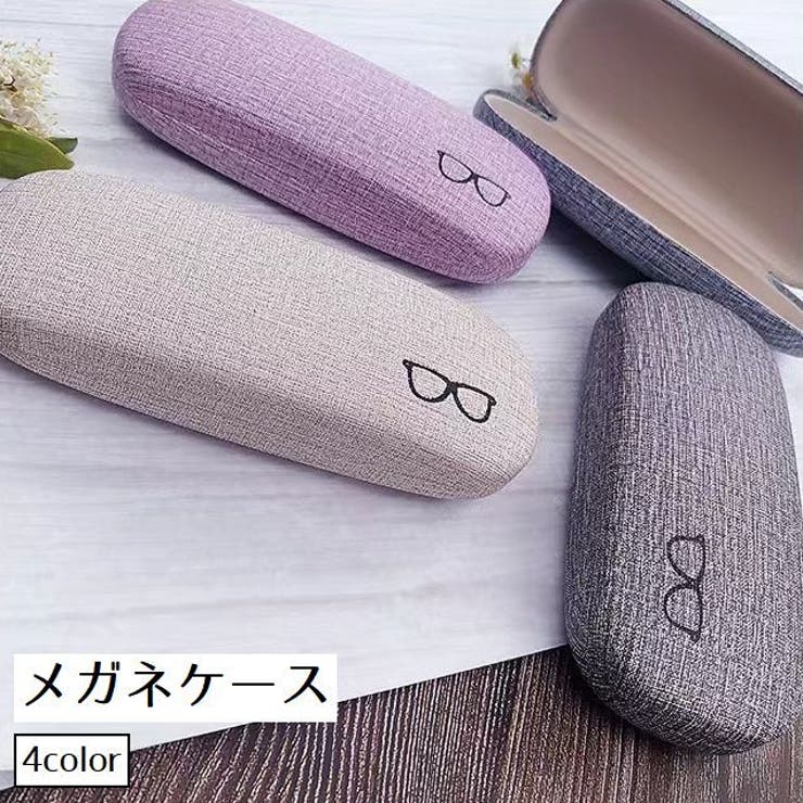 メガネケース 眼鏡ケース めがねケース | PlusNao | 詳細画像1 