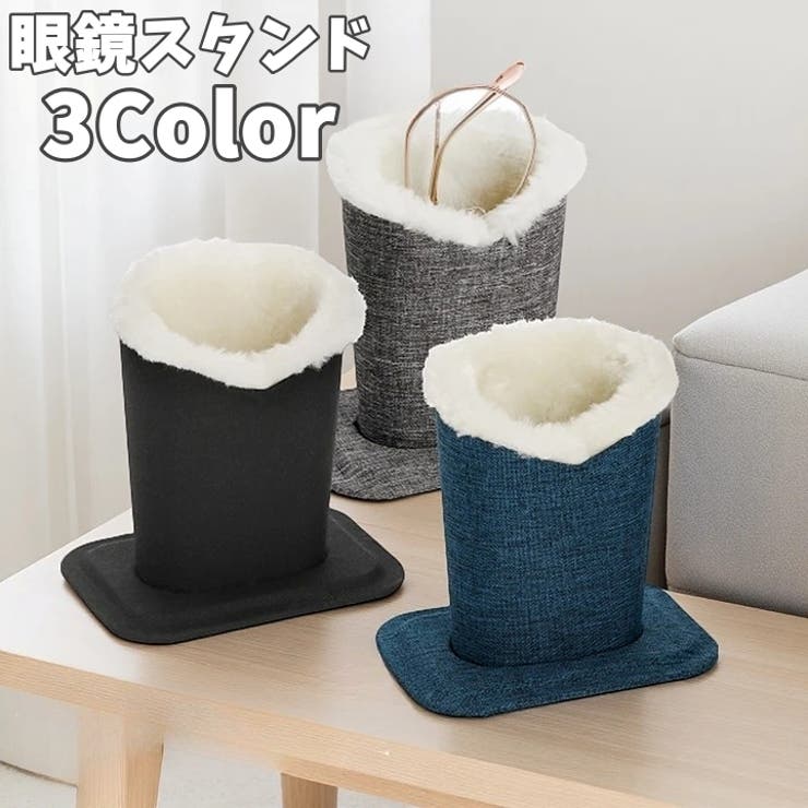 眼鏡スタンド メガネスタンド メガネホルダー | PlusNao | 詳細画像1 