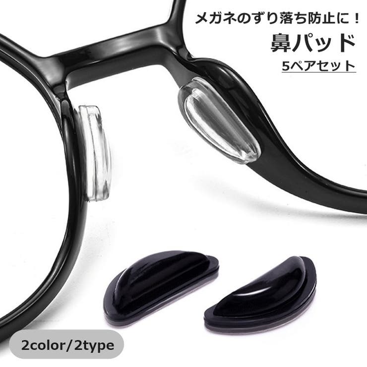 鼻パッド 5ペア 10個 | PlusNao | 詳細画像1 