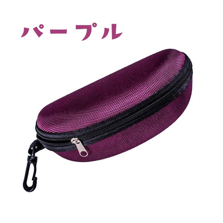 眼鏡ケース サングラスケース 眼鏡入れ | PlusNao | 詳細画像10 