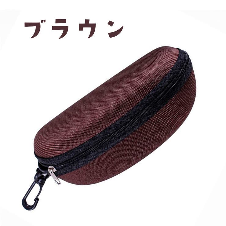 眼鏡ケース サングラスケース 眼鏡入れ | PlusNao | 詳細画像15 