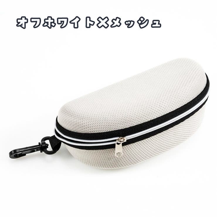眼鏡ケース サングラスケース 眼鏡入れ | PlusNao | 詳細画像6 