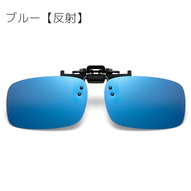 サングラス オーバーグラス クリップ式 | PlusNao | 詳細画像10 