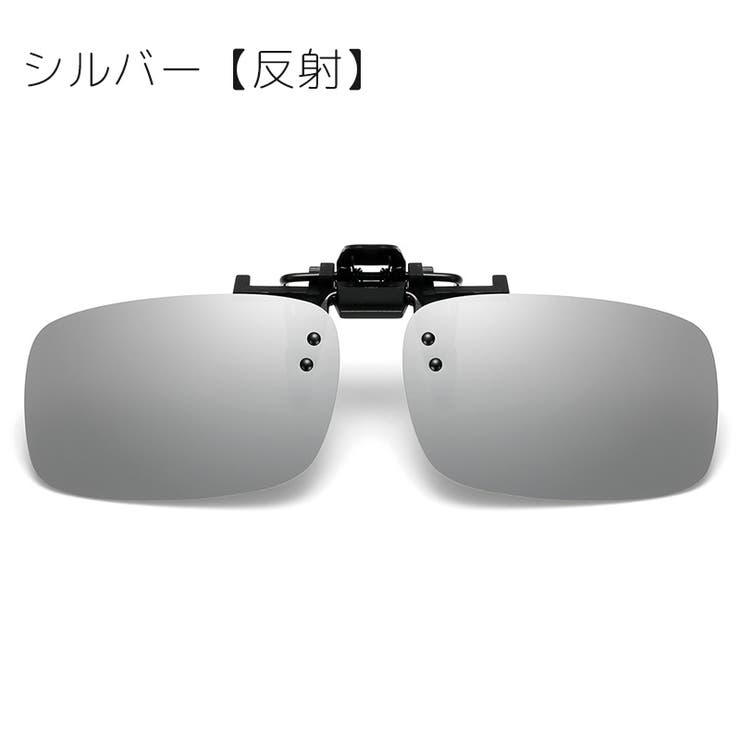 サングラス オーバーグラス クリップ式 | PlusNao | 詳細画像12 