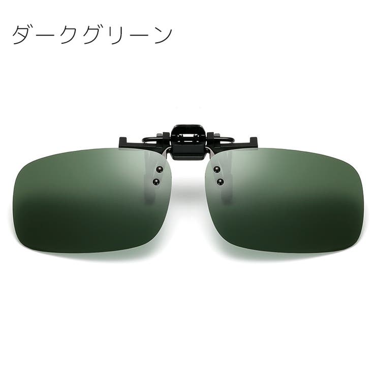 サングラス オーバーグラス クリップ式 | PlusNao | 詳細画像6 