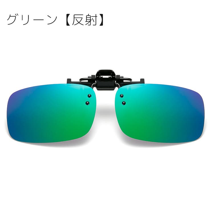 サングラス オーバーグラス クリップ式 | PlusNao | 詳細画像8 