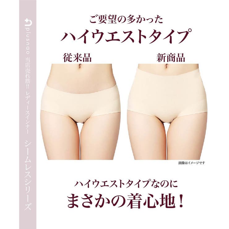 シームレスショーツ ハイウエスト丈タイプ ショーツ | PlusNao | 詳細画像3 
