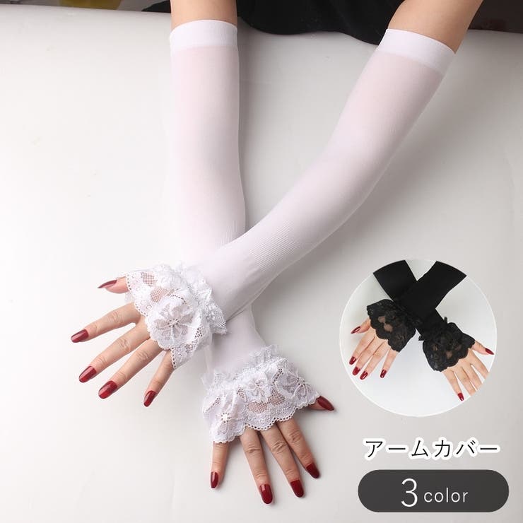 アームカバー レディース 女性 | PlusNao | 詳細画像1 